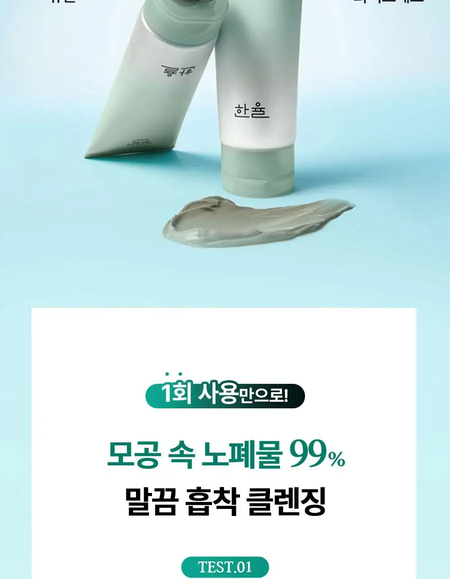 [짜서쓰는 클렌징밤] 한율 쑥시카 쑥머드팩 클렌징밤 100g 기획 (+15g) 상세페이지 40